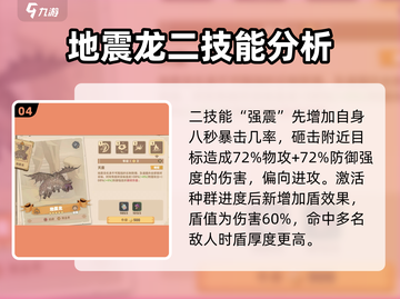 🔥《驯龙高手旅程》地震龙强度分析来了！⚡截图5
