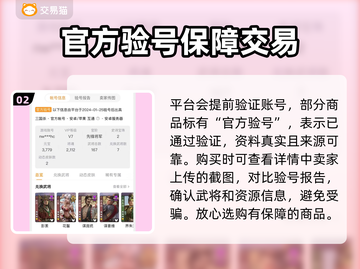 三国杀：🔥超正规买号平台大揭秘！截图3