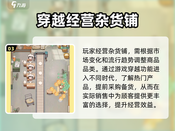 时光杂货店🔥经营秘籍，新手必看！🎮截图4