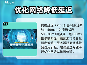 网络延迟高？教你几招搞定游戏卡顿🔥🎮截图2