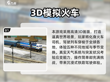 🔥2024高人气火车手游推荐✨截图2