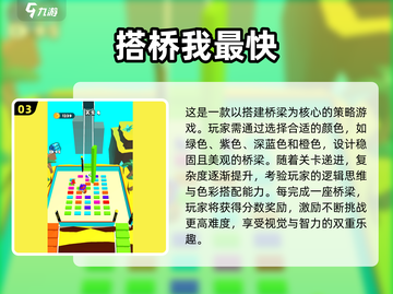 2025最受欢迎建桥游戏🔥一览截图4