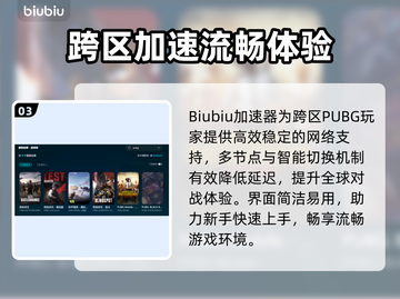 🔥PUBG吃鸡加速器大揭秘！秒杀延迟🚀截图4