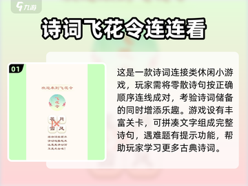 超有趣诗词游戏合集下载🎉 玩转古诗词小游戏截图2