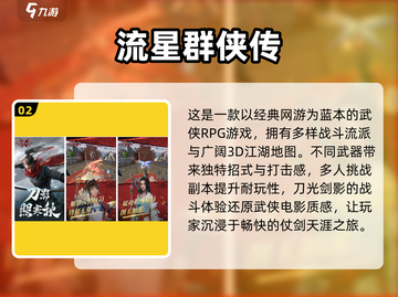 2025最受欢迎🔥免费角色扮演游戏排行榜前五✨截图3