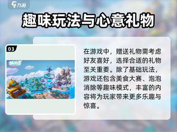 🎮梦想家园送礼秘籍！好友惊喜不断截图4