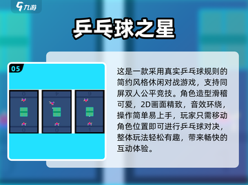 🔥2025经典乒乓小游戏推荐！🎮截图6