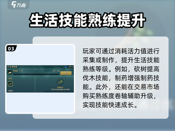魔力宝贝复兴版生活技能全解析🔥超实用攻略来啦！截图4