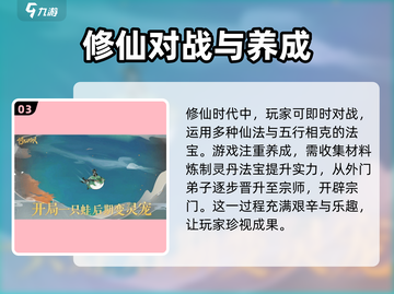 修仙时代🔥玩法大揭秘，不玩你亏了！截图4