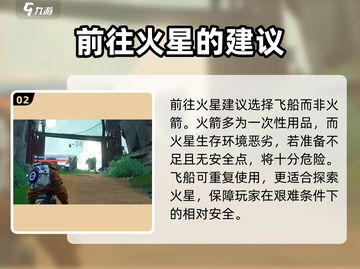 🔥《创造吧我们的星球》火星探秘全流程详解！🚀截图3