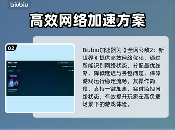 《全网公敌2新世界闪退卡顿？速看解决方法！💥》截图3
