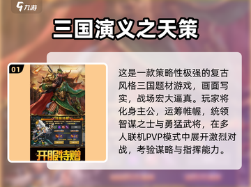 🔥2024最火三国游戏TOP榜🎮截图2