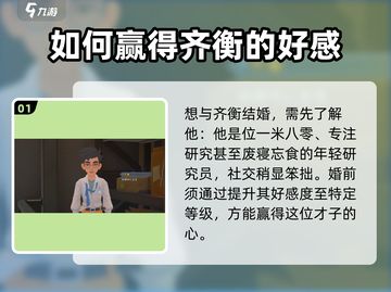 《沙石镇时光》齐衡结婚攻略✨让你在游戏中甜蜜牵手💍截图2