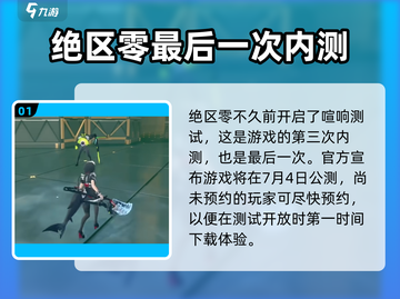 绝区零🔥新测开启！现在就差你了！🎮截图2