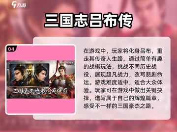 🔥寻回童年记忆！经典三国游戏合集来袭📱截图5