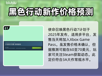 COD22黑色行动7价格曝光，玩家直呼太香🔥🎮截图2