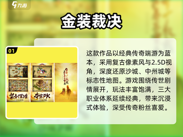 🔥2024最火传奇手游TOP榜💥🎮截图2