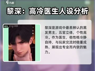 恋与深空🔥三男主资料大曝光，速来pick你的真爱！截图4