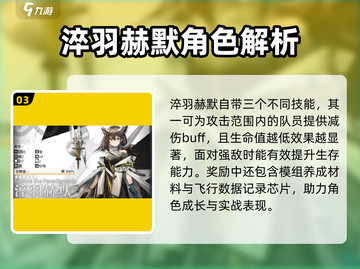 明日方舟🔥淬羽赫默获取全攻略！🎉截图4