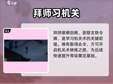 大侠立志传🔥机关术速成秘籍！截图4