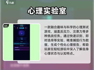 🔥10款心理游戏下载2025💥截图6