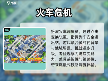 🚂2025最火火车游戏TOP榜！🔥截图5