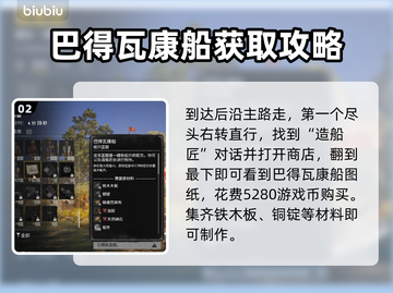 碧海黑帆：快速获取五级船巴得瓦康图纸🔥截图3