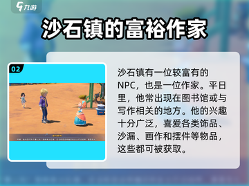 沙石镇时光💥欧内斯特位置🔥必看攻略📍截图3