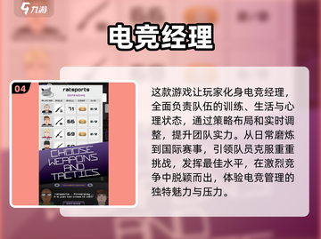 🔥2025最值得下载的电竞经营类游戏合集🎮截图5