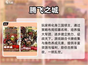 🔥2016经典三国手游排行，重温热血战场！🎮截图6