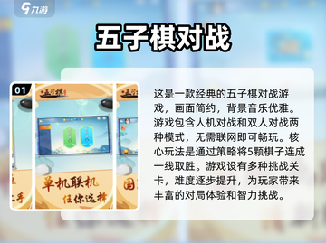 五子棋手游推荐💥高人气游戏下载分享🎉截图2