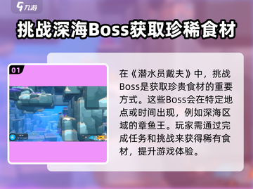潜水员戴夫🔥老板食材无限获取💡超简单方法！截图2