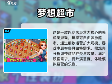 2025最🔥经营店铺游戏排行榜🎉玩了就停不下来！截图5