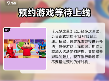 元梦之星二测时间🔥重磅来袭！上架日期大曝光🎮截图2