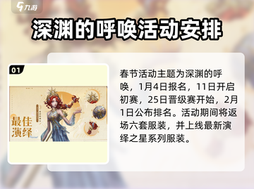 第五人格兔年新春活动大曝光！💥游戏福利拿到手软🎉截图2