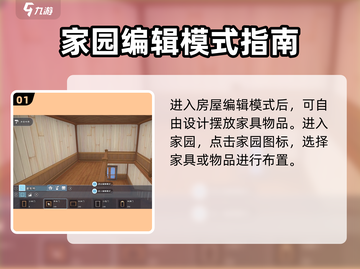 沙石镇时光🔥房屋内部编辑全攻略！🏠截图2