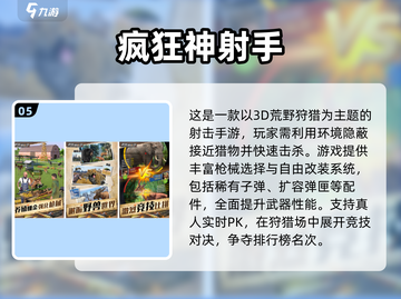 🔥2025爆款3D射击手游推荐💥🎮截图6