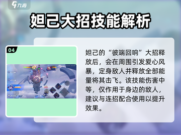 星之破晓妲己🔥超强玩法教学，轻松上分秘籍！截图5