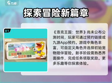 洛克王国世界🔥公测时间曝光，速来围观！截图2