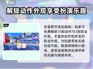蛋仔派对🔥免费获取联动皮肤途径大公开！🎁截图4