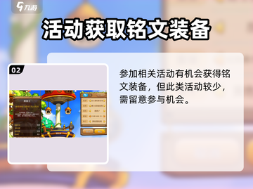 🔥冒险岛枫之传说铭文全攻略✨截图3