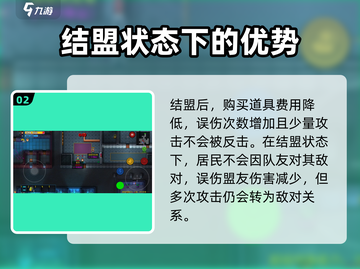 代号街区🔥结盟方式大揭秘！游戏玩家必看💡截图3
