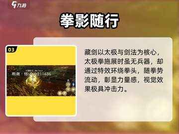 🔥剑网3无界藏剑特效炸裂！💥截图4