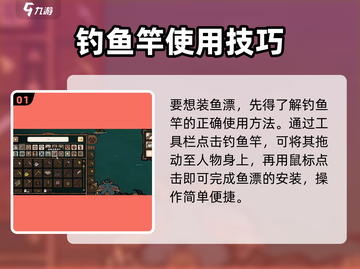 饥荒新家园🔥钓鱼竿装鱼漂技巧-get满鱼篓💡截图2