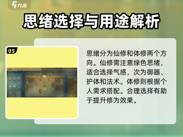 了不起的修仙模拟器🔥思绪解析，修仙党必看！截图6