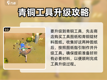沙石镇时光⚡升级组装台材料大曝光！必看顺序指南🔥截图4