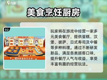 🔥2025必玩美食手游！🎮舌尖上的烹饪盛宴🍴截图3