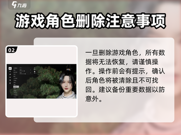燕云十六声🔥删除角色方法大揭秘！💡截图3