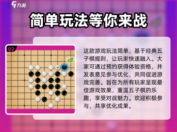 快来五子棋🔥公测时间曝光，等你来战！截图3
