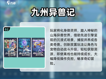 🔥2025仙侠手游宠物进阶神作TOP榜🐾截图3